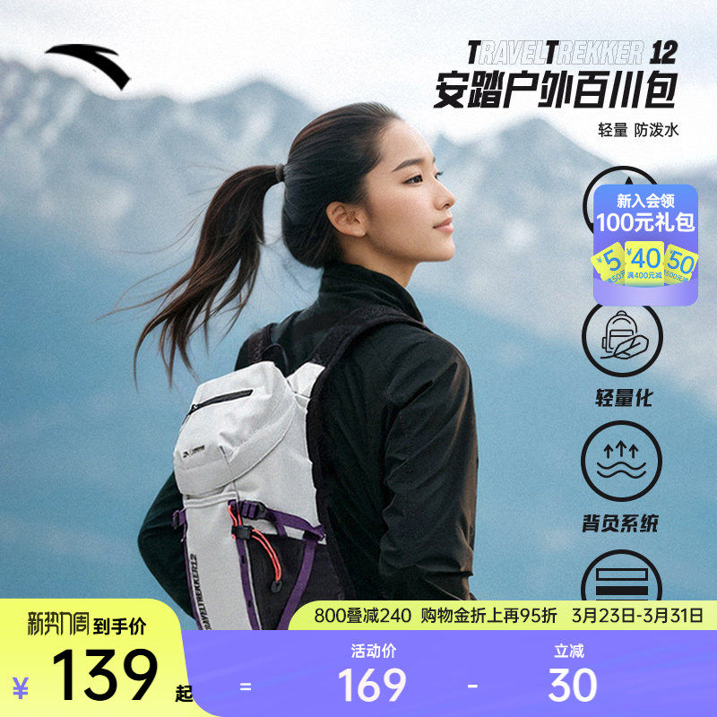 安踏百川包丨TT12专业户外包登山包徒步骑行减负轻便旅行双肩背包