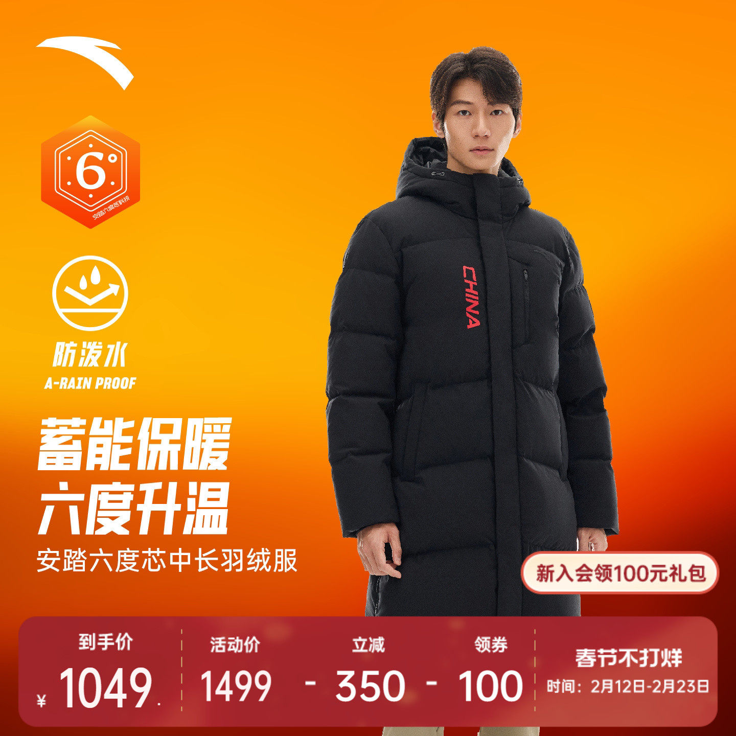 安踏六度芯羽绒丨中长款运动羽绒服男春季保暖棉服外套152617906