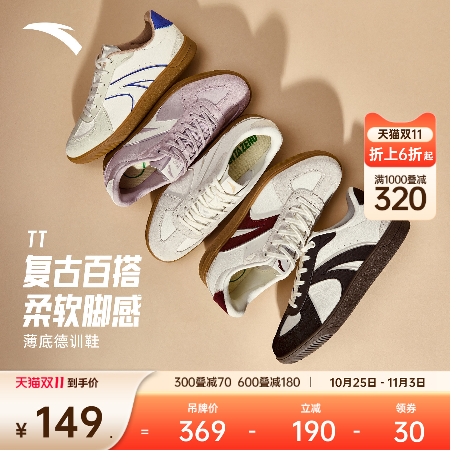 安踏TT鞋男女款德训鞋