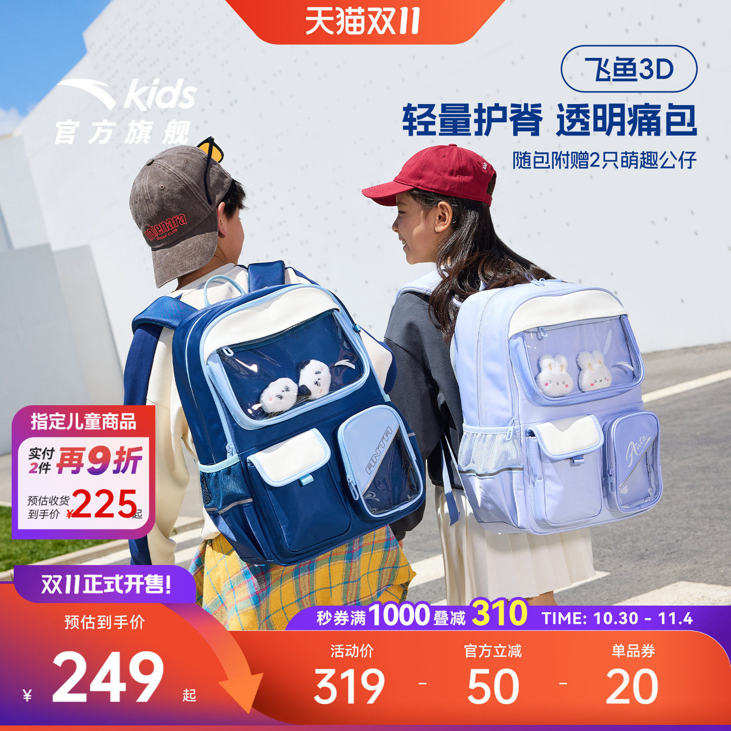 [飞鱼3D痛包]安踏儿童男女双肩背包三到六年级初中小学生护脊书包