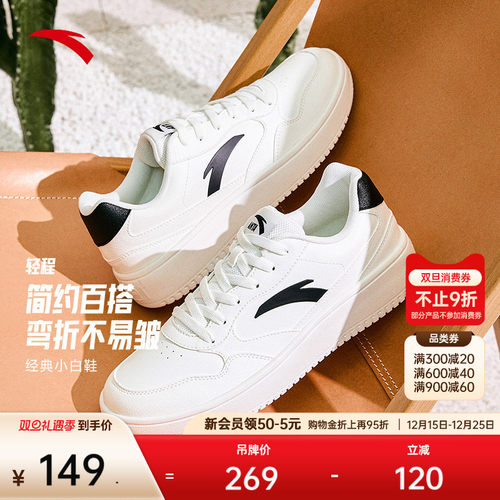 安踏轻程丨经典低帮小白鞋男女同款冬季简约百搭平底板鞋运动鞋