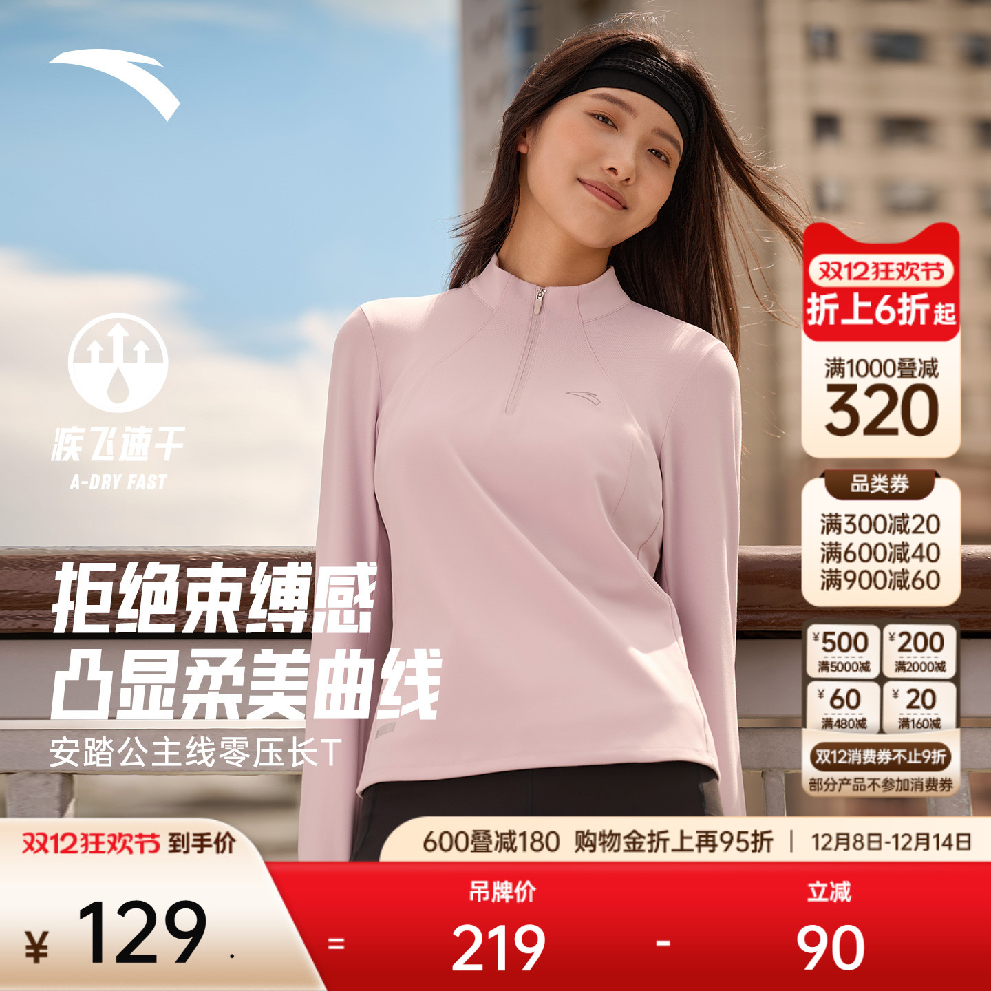 安踏半拉链跑步速干长T