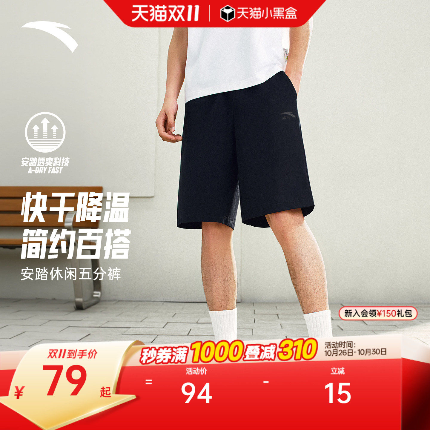 【樊振东同款】安踏凉感休闲五分裤男女同款夏季透气运动短裤子