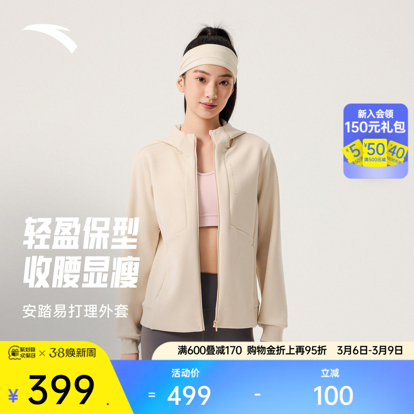 安踏易打理外套丨女子保暖开衫修身训练连帽运动服上衣162547711N