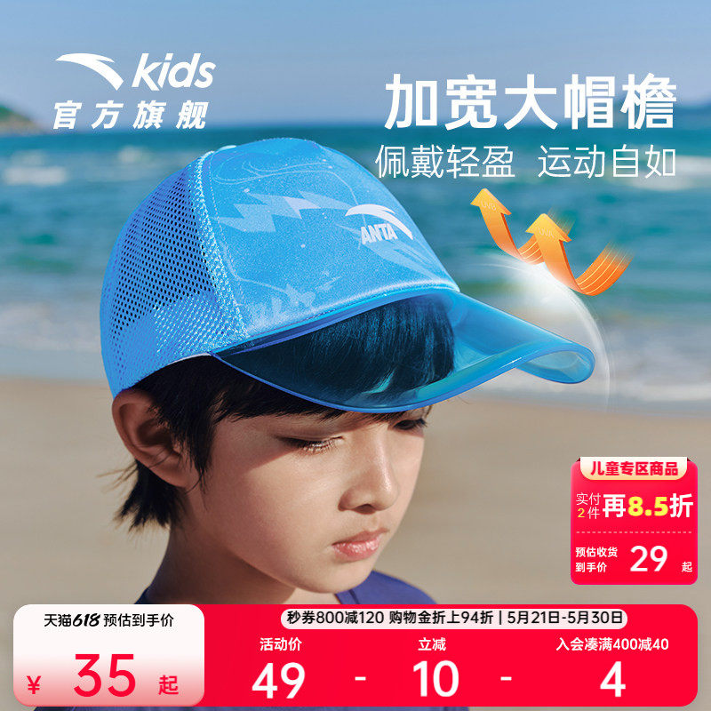 安踏儿童防晒帽户外透气遮阳帽2025夏女童棒球帽男童帽子空顶帽子