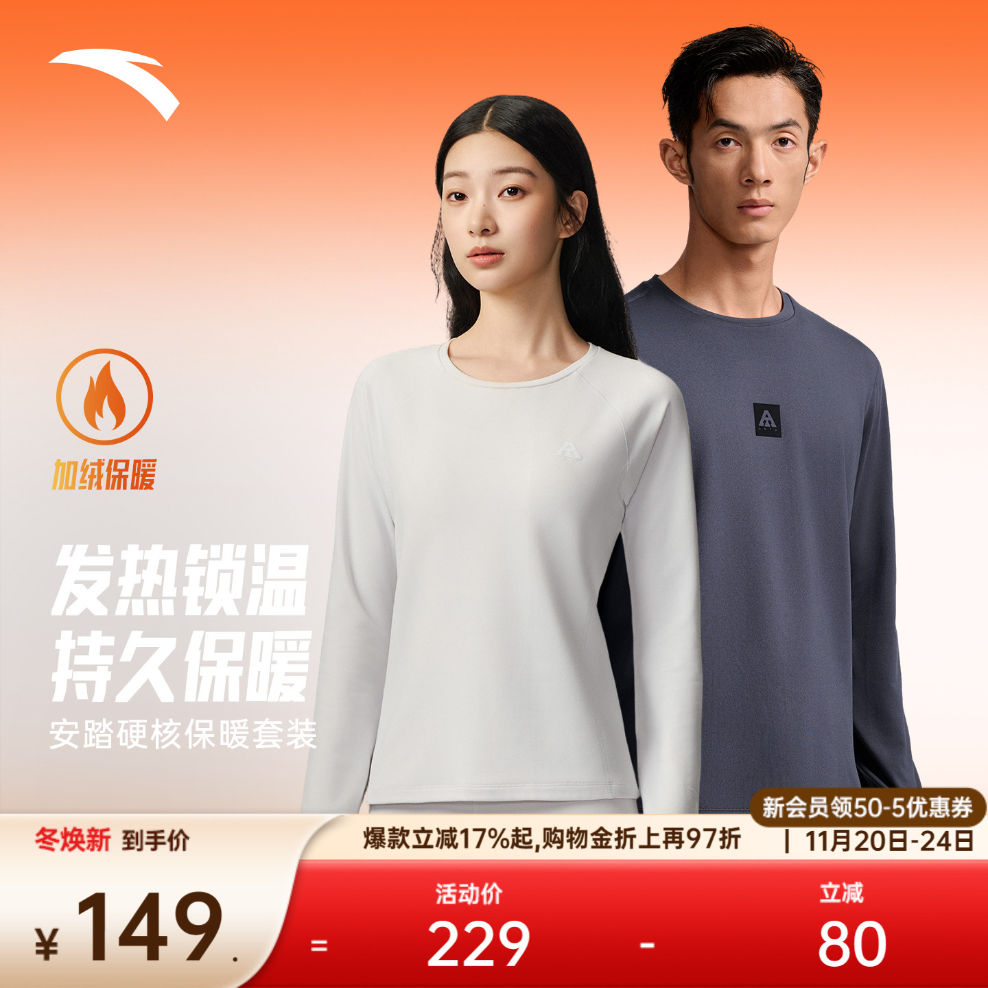 安踏亲肤保暖内衣两件套