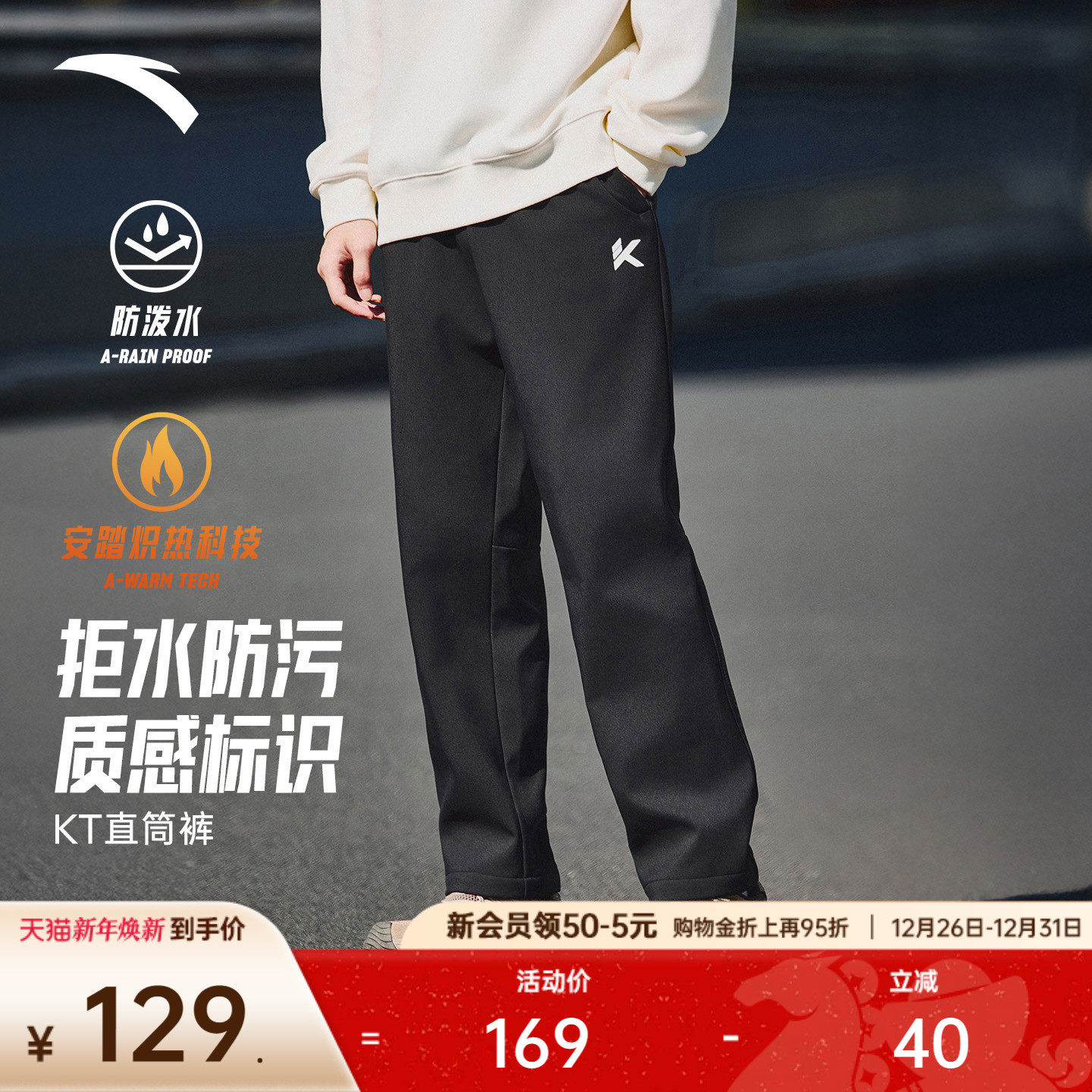 安踏KT梭织运动长裤男2025冬季新款加绒保暖防泼水跑步训练直筒