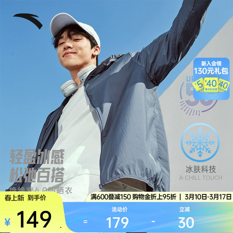 安踏绝绝紫4代丨冰丝防晒衣男士夏季防紫外线皮肤衣钓鱼外套上衣