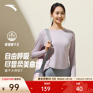 瑜伽服健身训练修身 t恤女士冬季 跑步运动上衣 长袖 安踏速干大师