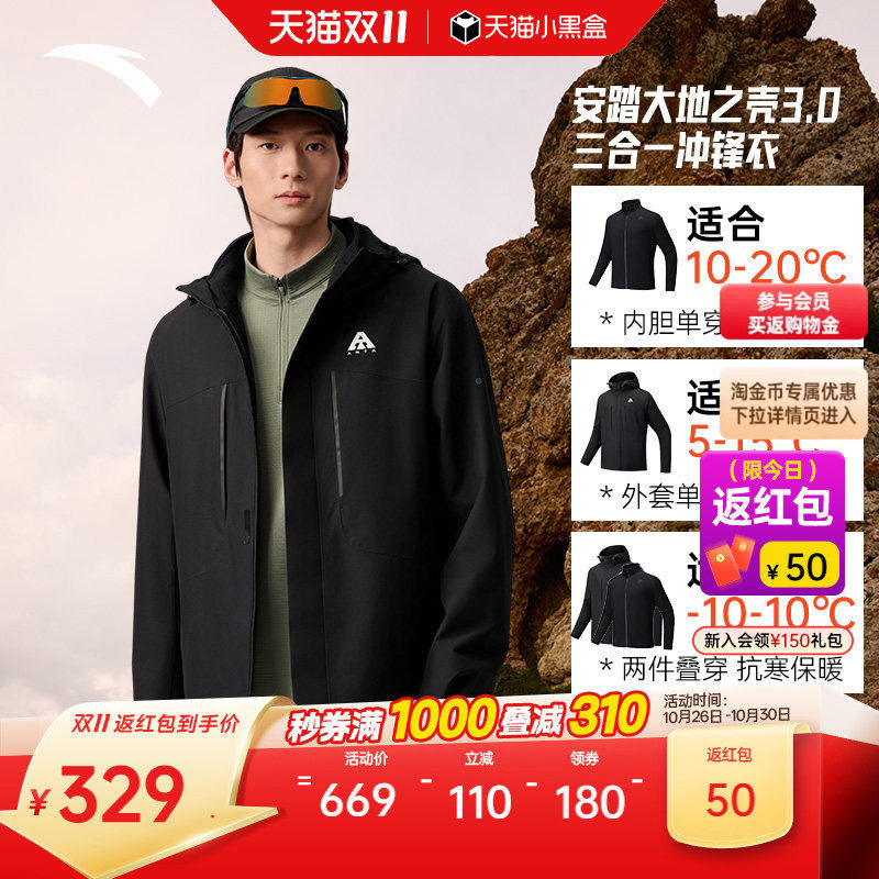 安踏水壳三合一冲锋衣丨大地之壳户外冲锋衣男女防风防水登山服