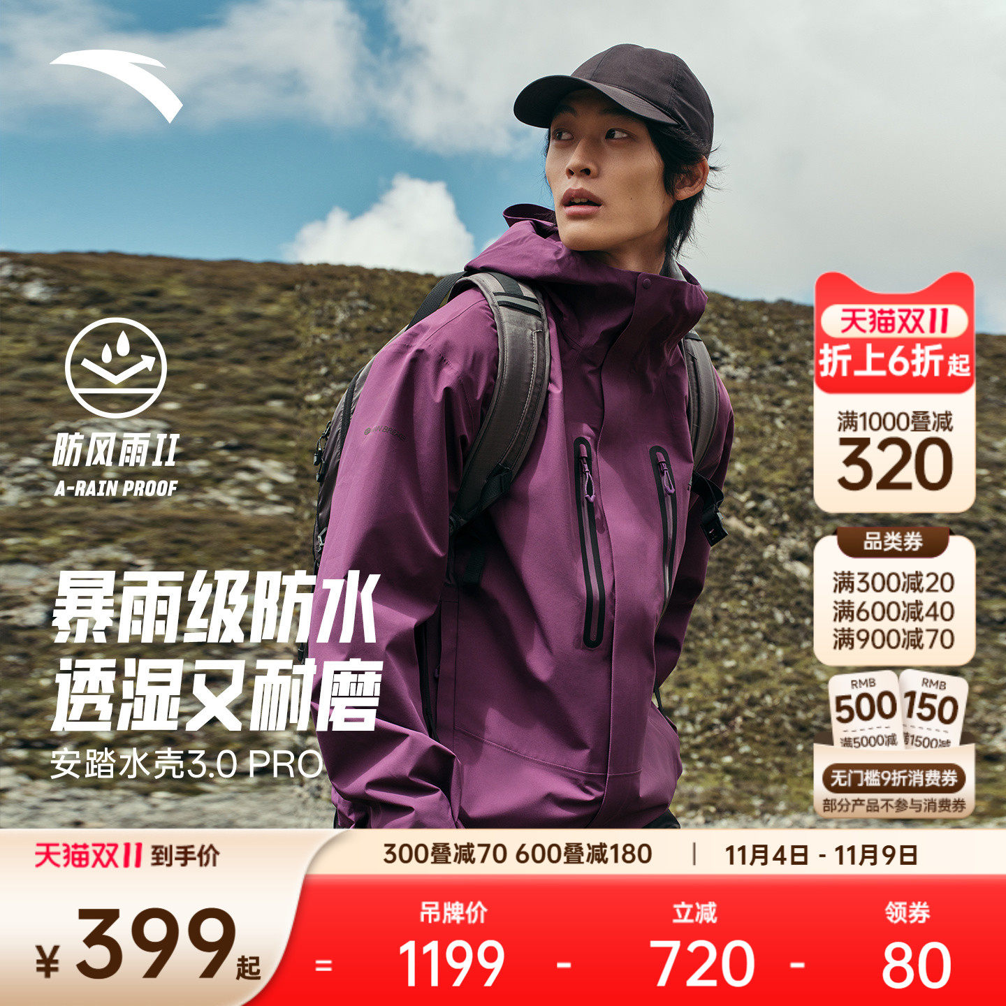 安踏水壳3.0冲锋衣丨大地之壳硬壳防水冲锋衣男户外登山防风外套293.46元