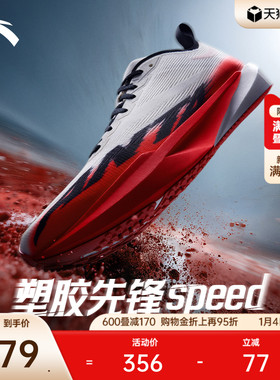 安踏塑胶先锋speed丨竞速跑步鞋男女跑道专用学生中考体测跑鞋
