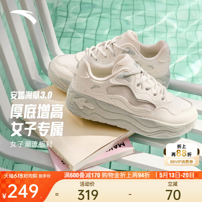安踏海草3丨厚底增高经典潮流板鞋女2026夏季新款透气舒适休闲鞋