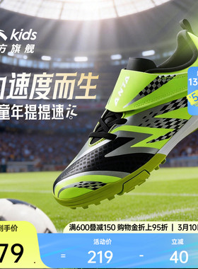安踏儿童男大童足球鞋25春季减震防滑耐磨专业训练运动鞋TF足球鞋