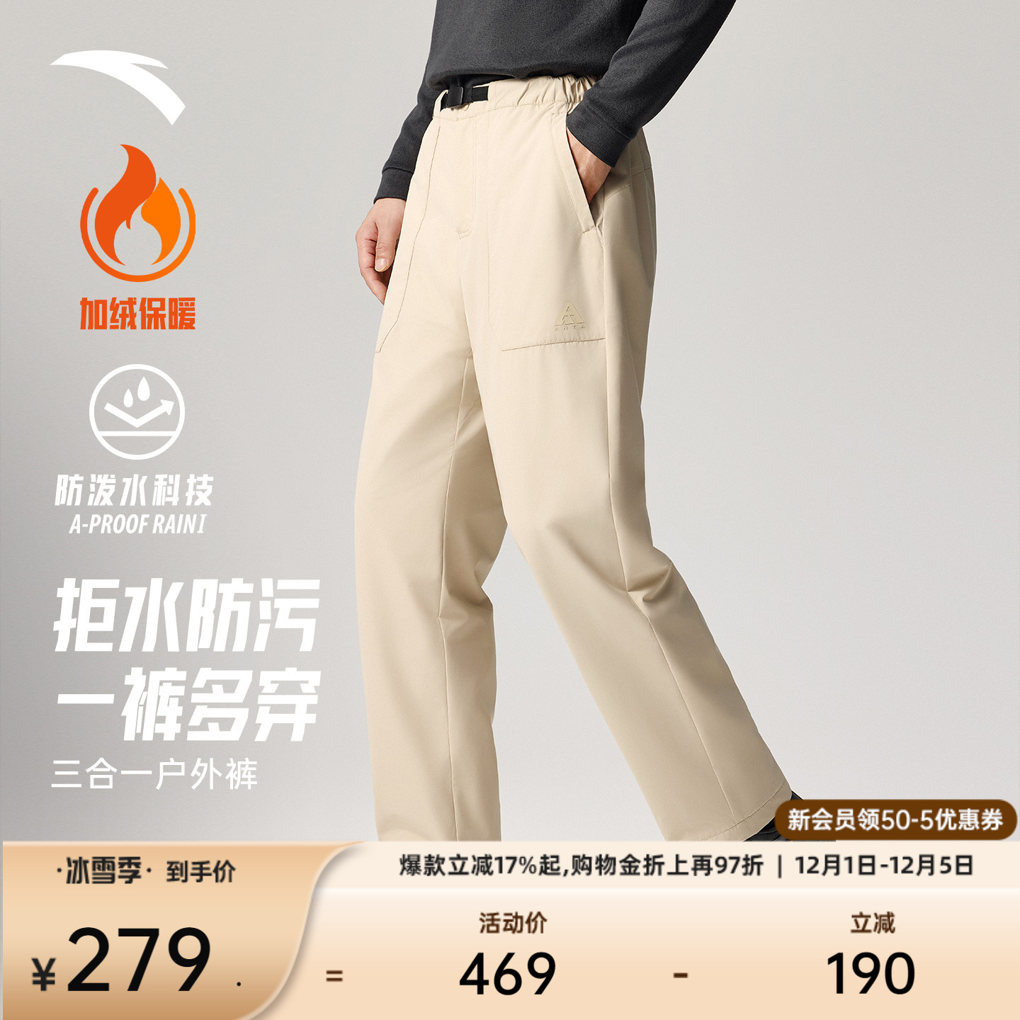 安踏男四防三合一户外裤