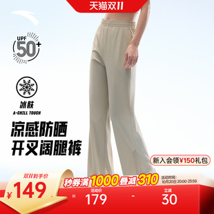 安踏灵动裤丨防晒冰丝裤开叉阔腿运动长裤女士直筒裤子162527305