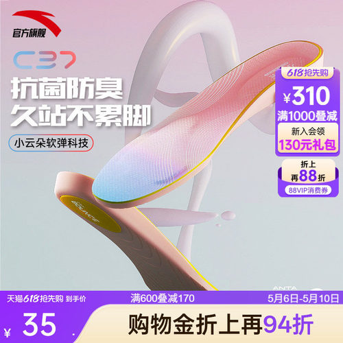 安踏鞋垫专业弹力舒适