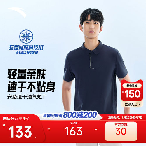 安踏莱卡冰丝速干商务型动POLO