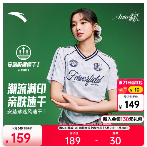 安踏雀跃足球风短T速干T潮流短袖
