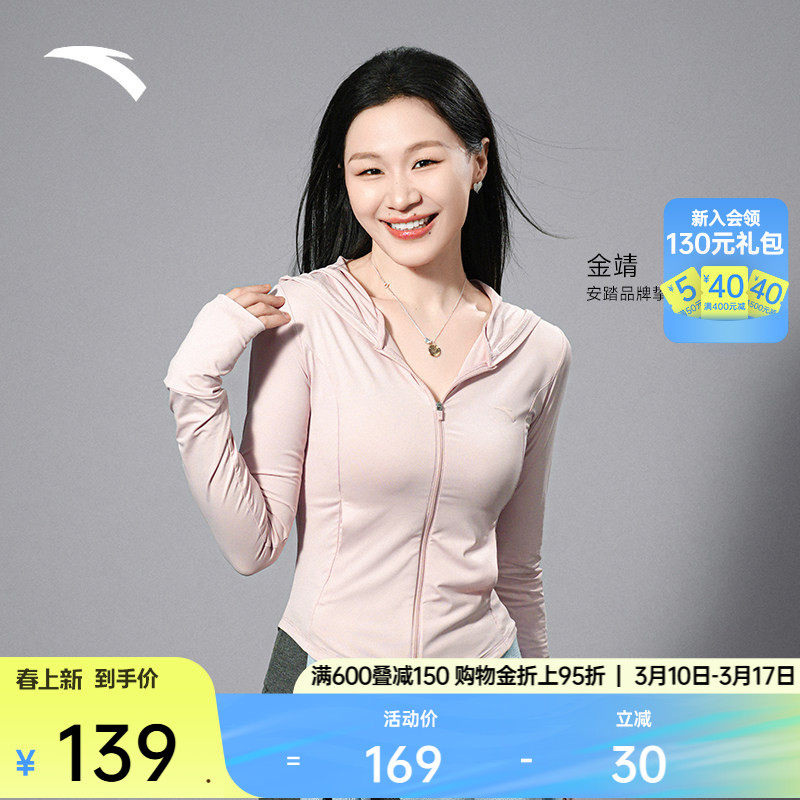 【金靖同款】安踏小蛮腰防晒衣绝绝紫5代修身冷白防晒女冰丝外套