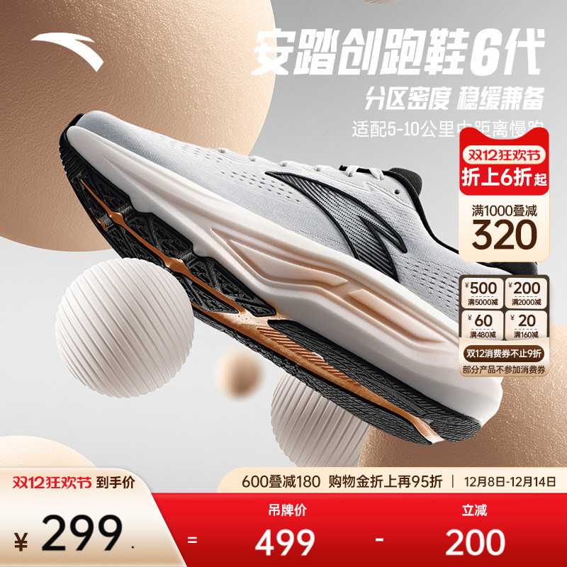 安踏创跑鞋6代缓震回弹舒适跑鞋