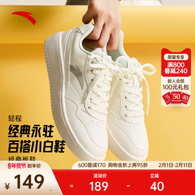 安踏轻程丨经典低帮小白鞋板鞋女春季简约潮流百搭平底运动鞋女鞋