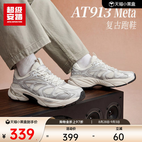 超级安踏AT913-Meta复古老爹鞋