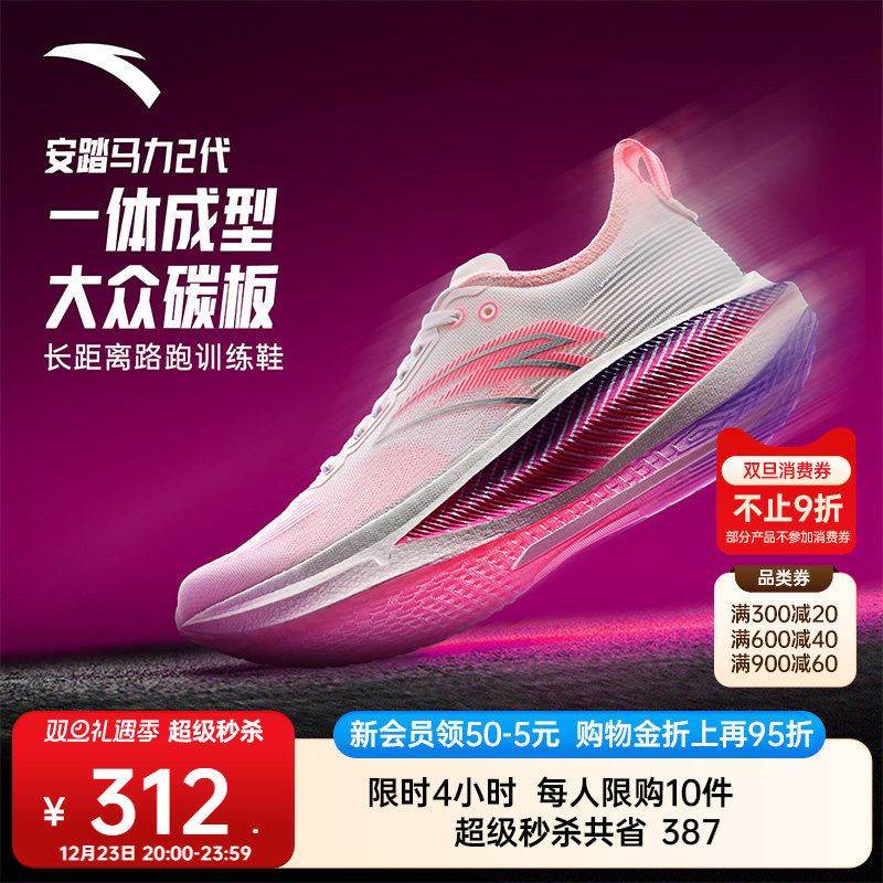 安踏马力2丨全掌碳板专业马拉松跑步鞋男竞速训练跑鞋轻质运动鞋
