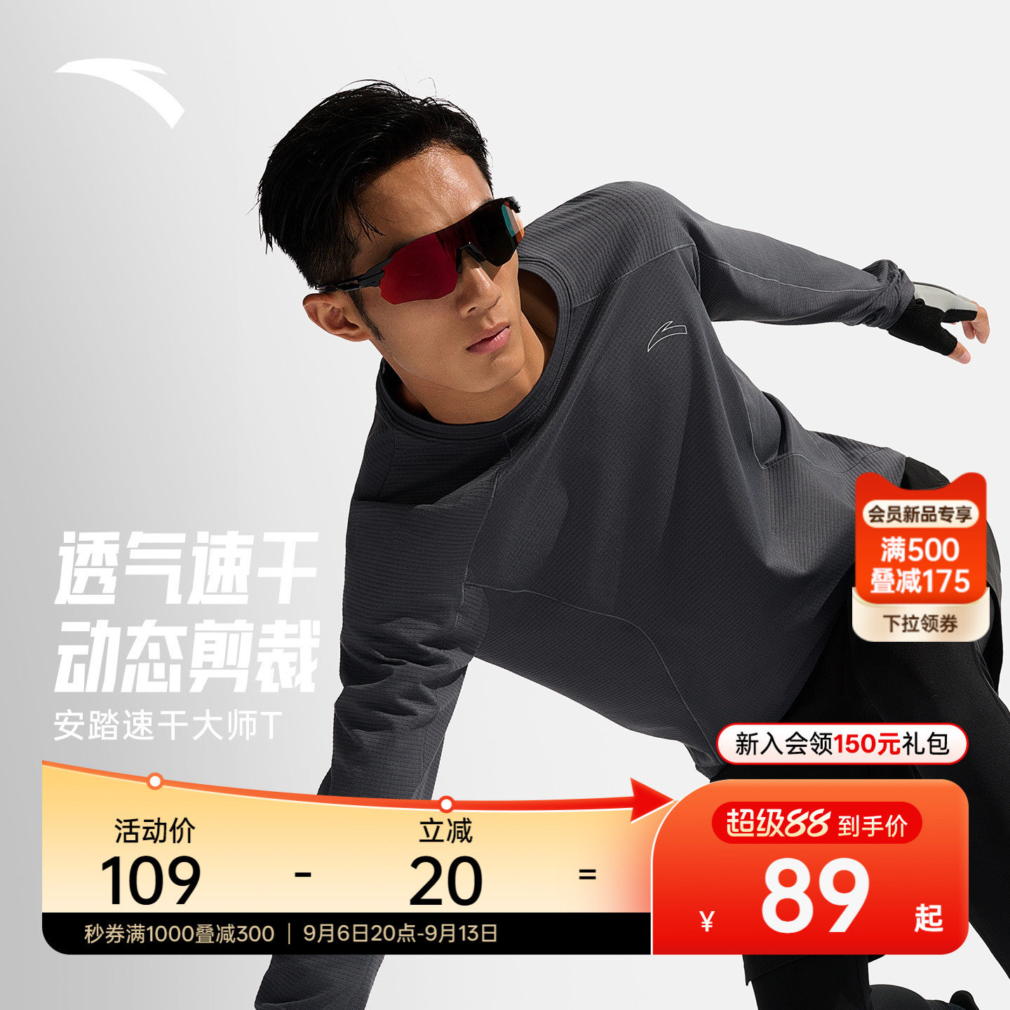 安踏吸湿速干男子长袖T恤