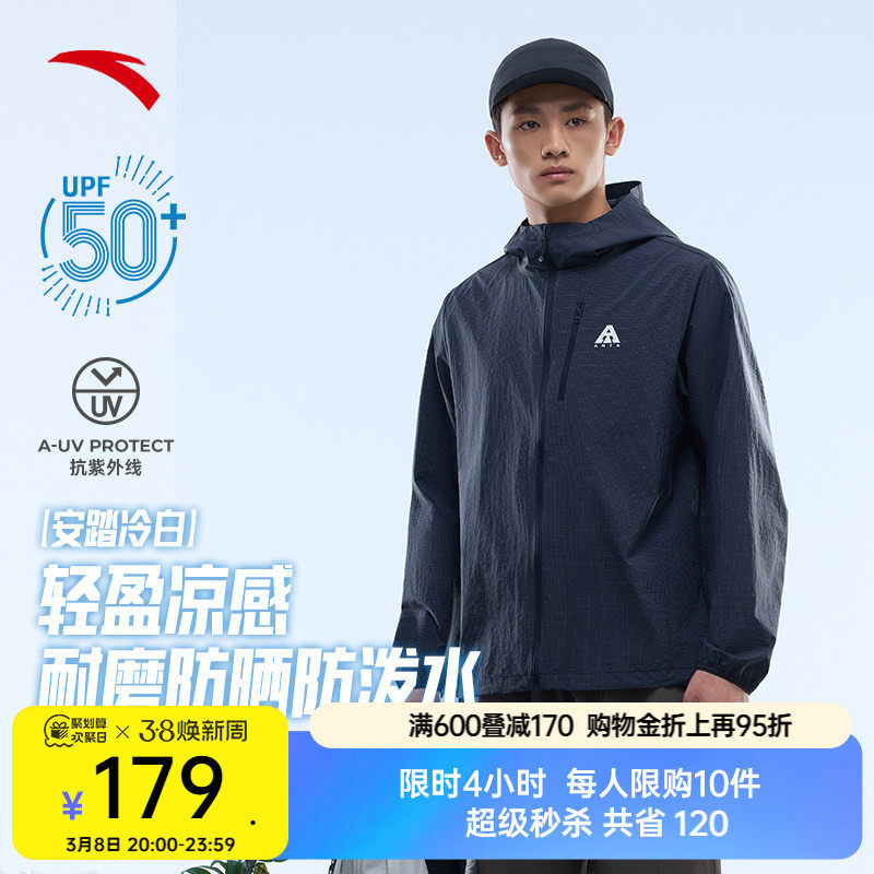 安踏轻壳防晒衣丨户外冰丝防晒服男女夏季抗紫外线透气外套上衣