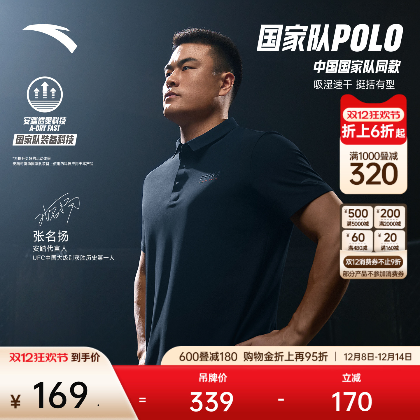 安踏男子速干短袖Polo衫