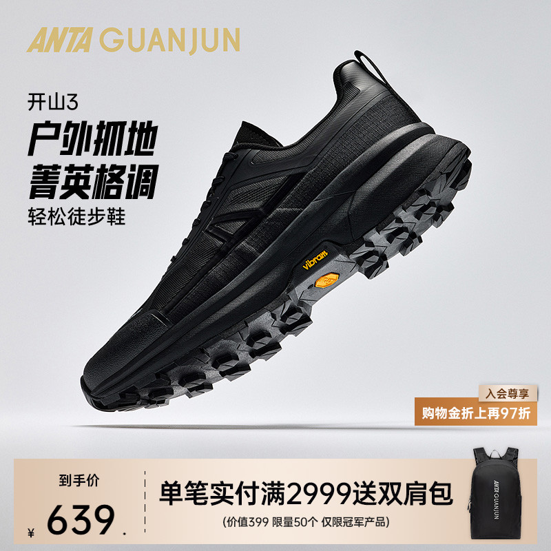 安踏开山3V底抓地防滑户外徒步鞋