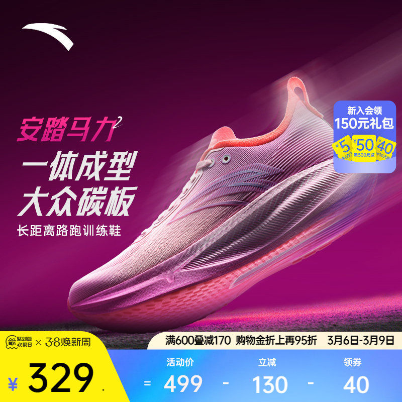 安踏马力2代丨全掌碳板专业马拉松跑鞋男长距离竞速训练运动鞋