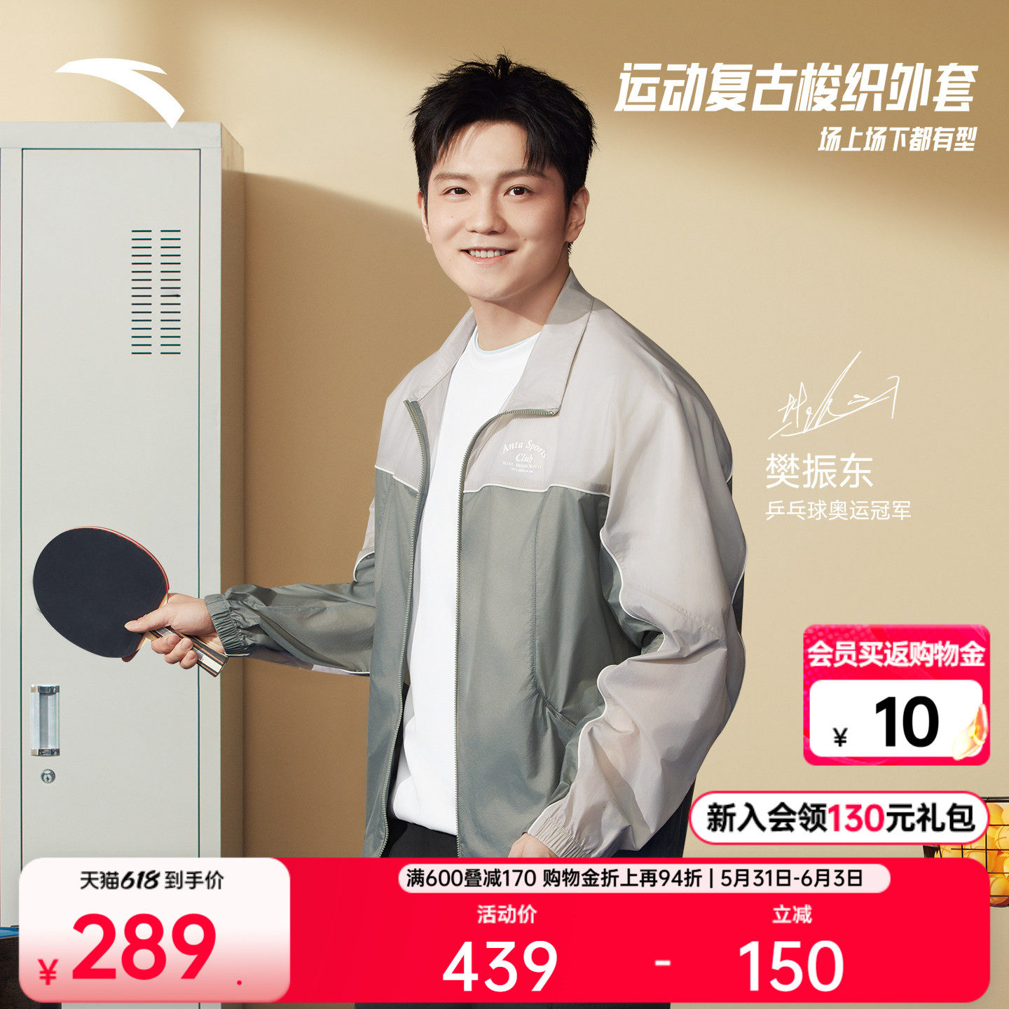 【樊振东同款】安踏冰丝防晒衣男士夏季立领夹克风衣防紫外线外套