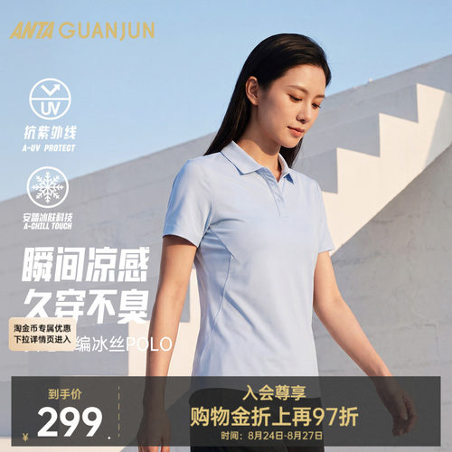 安踏冠军经编POLO女冰丝T恤