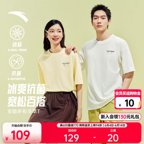 安踏冰丝休闲多彩冷萃T