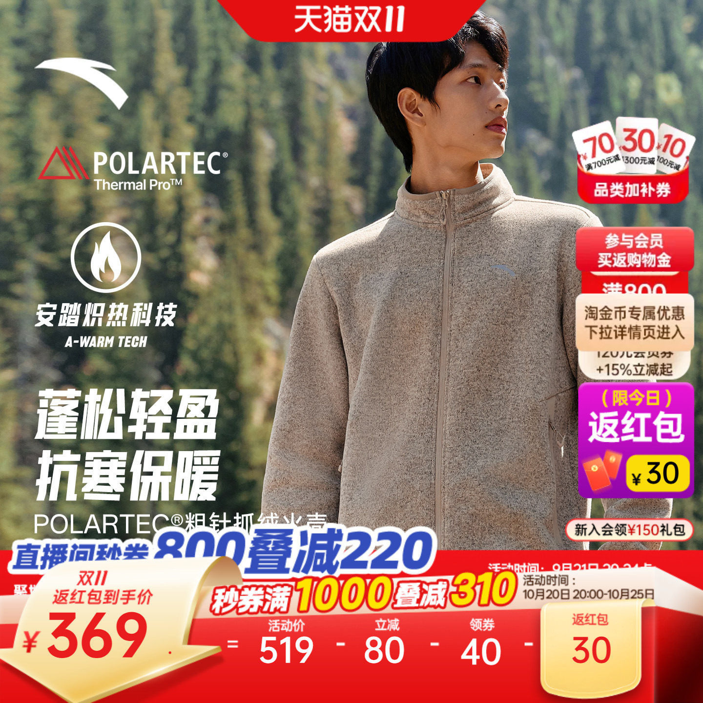 【林孝埈同款】安踏火壳2.0丨Polartec粗针抓绒衣外套男休闲上衣