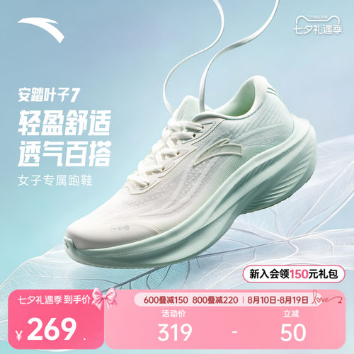 安踏叶子7丨轻质增高透气跑步鞋女鞋秋季慢跑减震运动鞋跳绳鞋子
