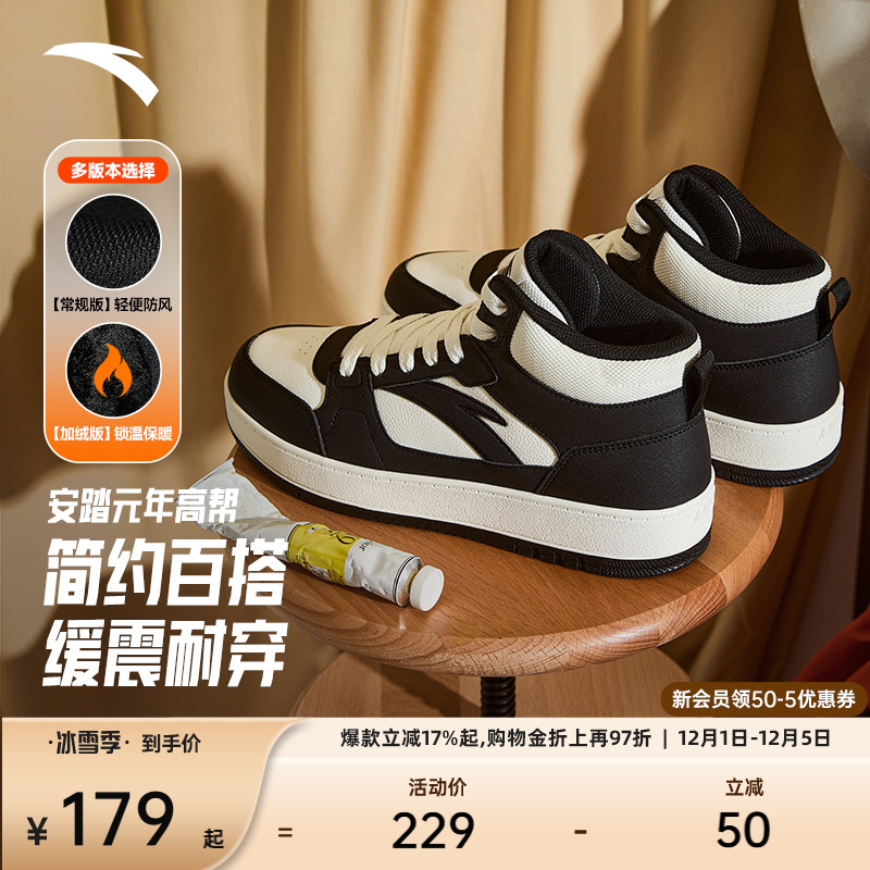 安踏元年丨经典加绒高帮板鞋棉鞋男冬季黑白色运动鞋百搭滑板鞋