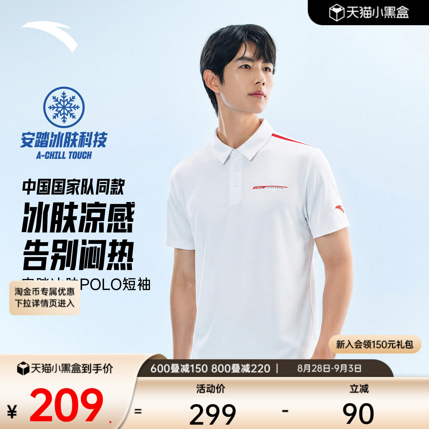 安踏CHN系列冰丝型动POLO图片
