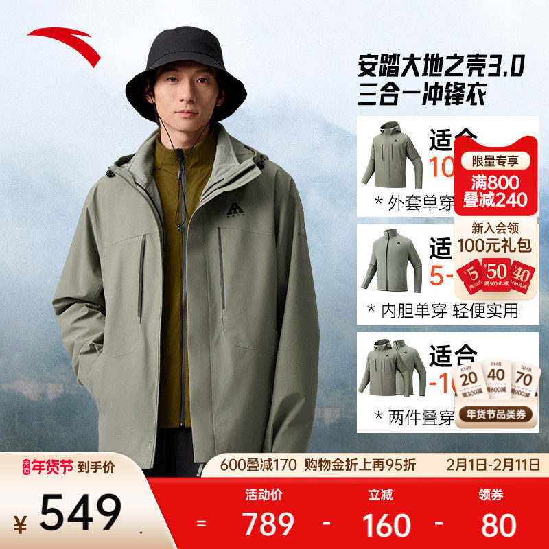 安踏水壳三合一冲锋衣丨大地之壳3.0户外冲锋衣男防风防水登山服