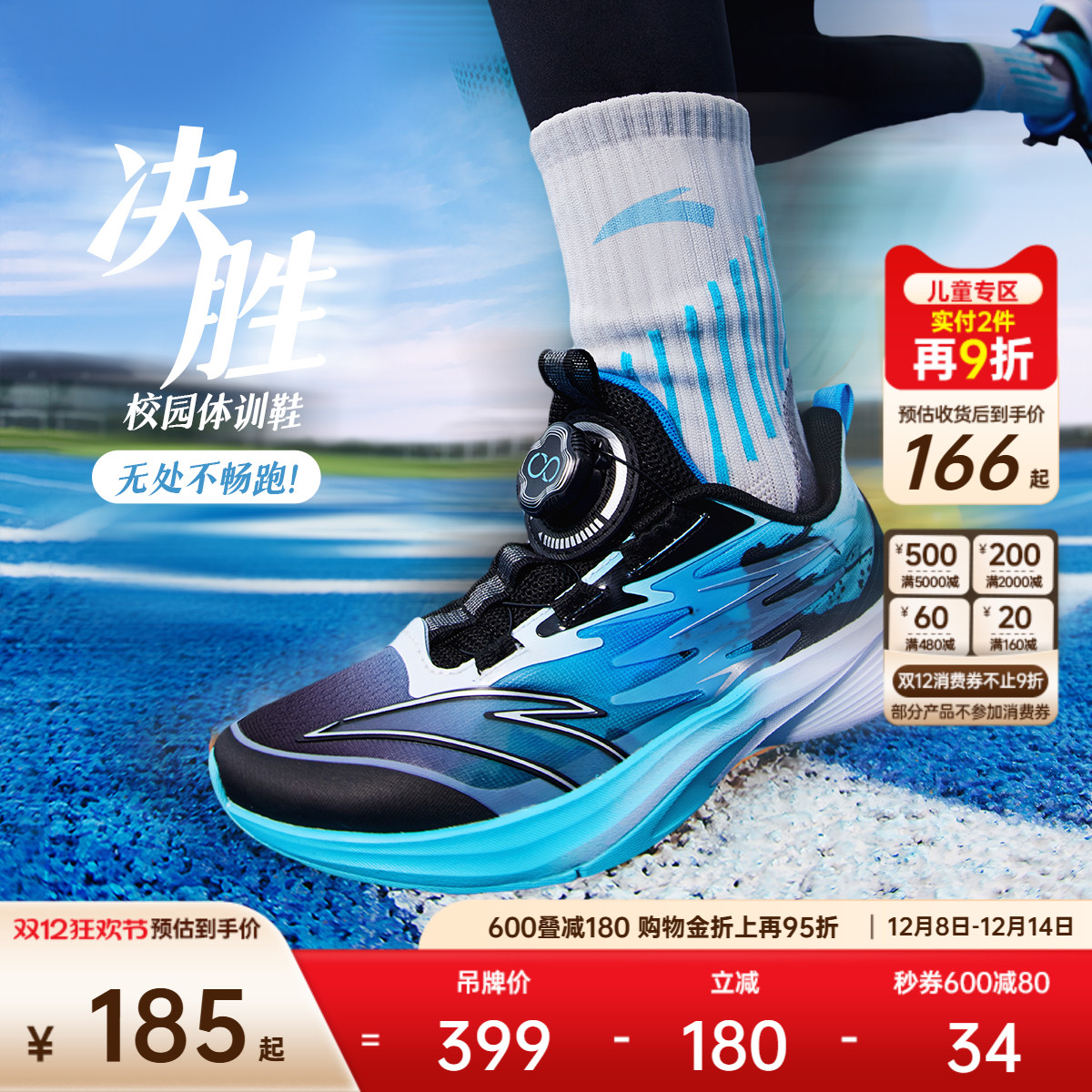 安踏决胜青少年体考鞋