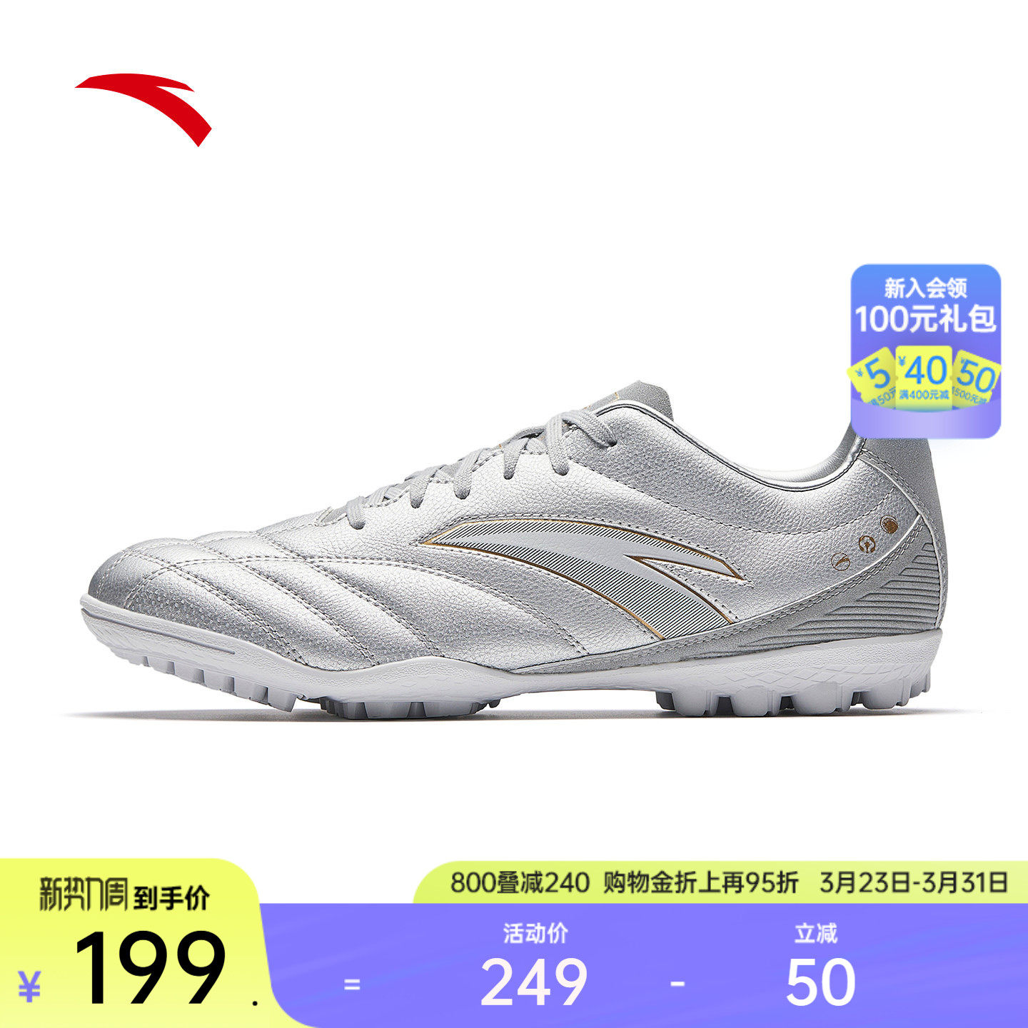 安踏足球鞋男子街球运动鞋夏季新款透气耐磨抓地专业球鞋训练鞋子