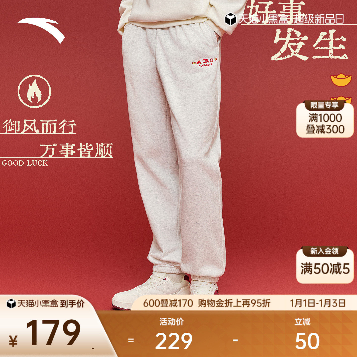 安踏好事发生丨“有钱花”加绒运动卫裤男士冬宽松休闲束脚长裤子