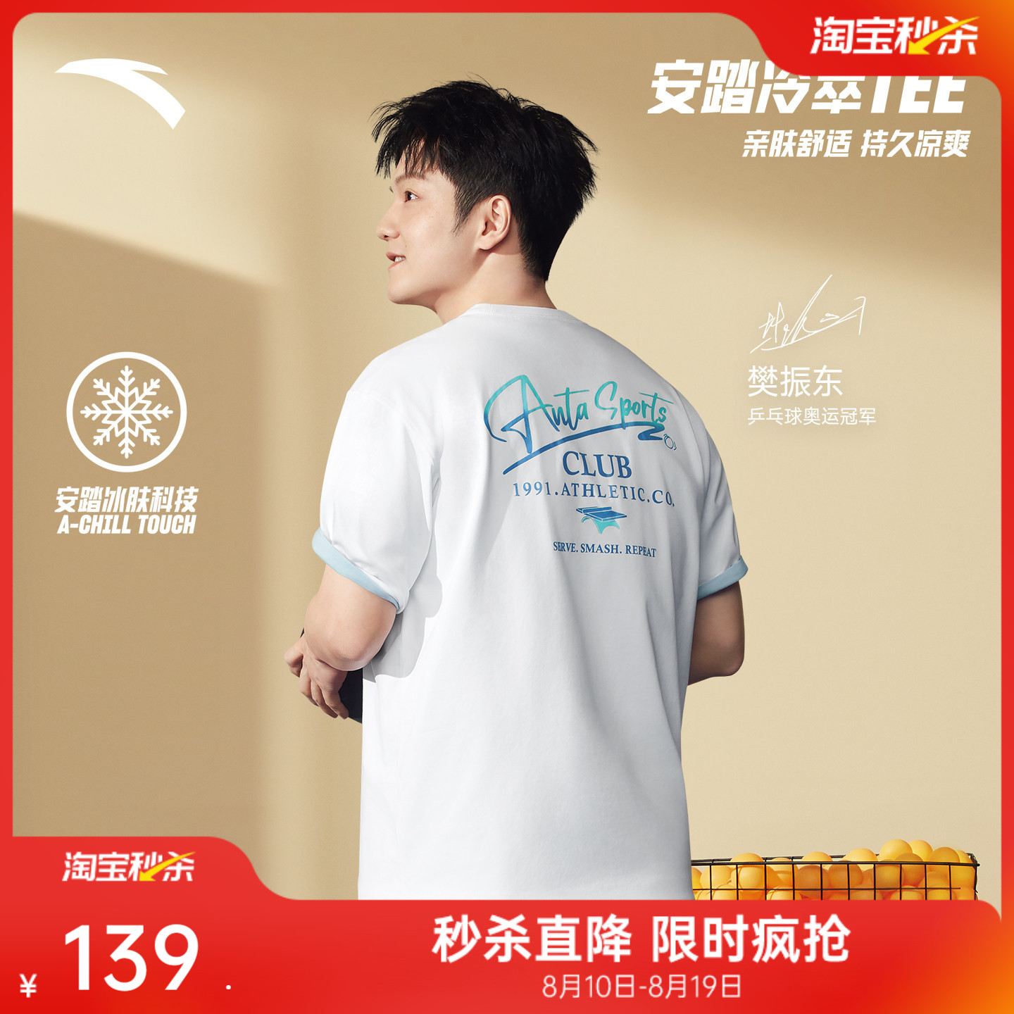 【樊振东同款】安踏冷萃T丨冰丝短袖t恤男装夏季新款印花休闲上衣