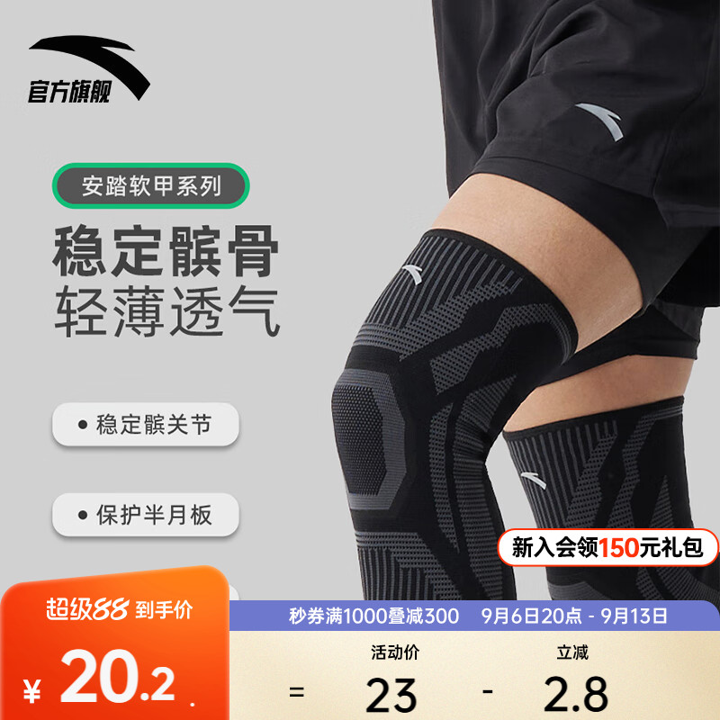 安踏运动护膝跑步骑行专用膝盖护具高弹力专业髌骨保护带单只装