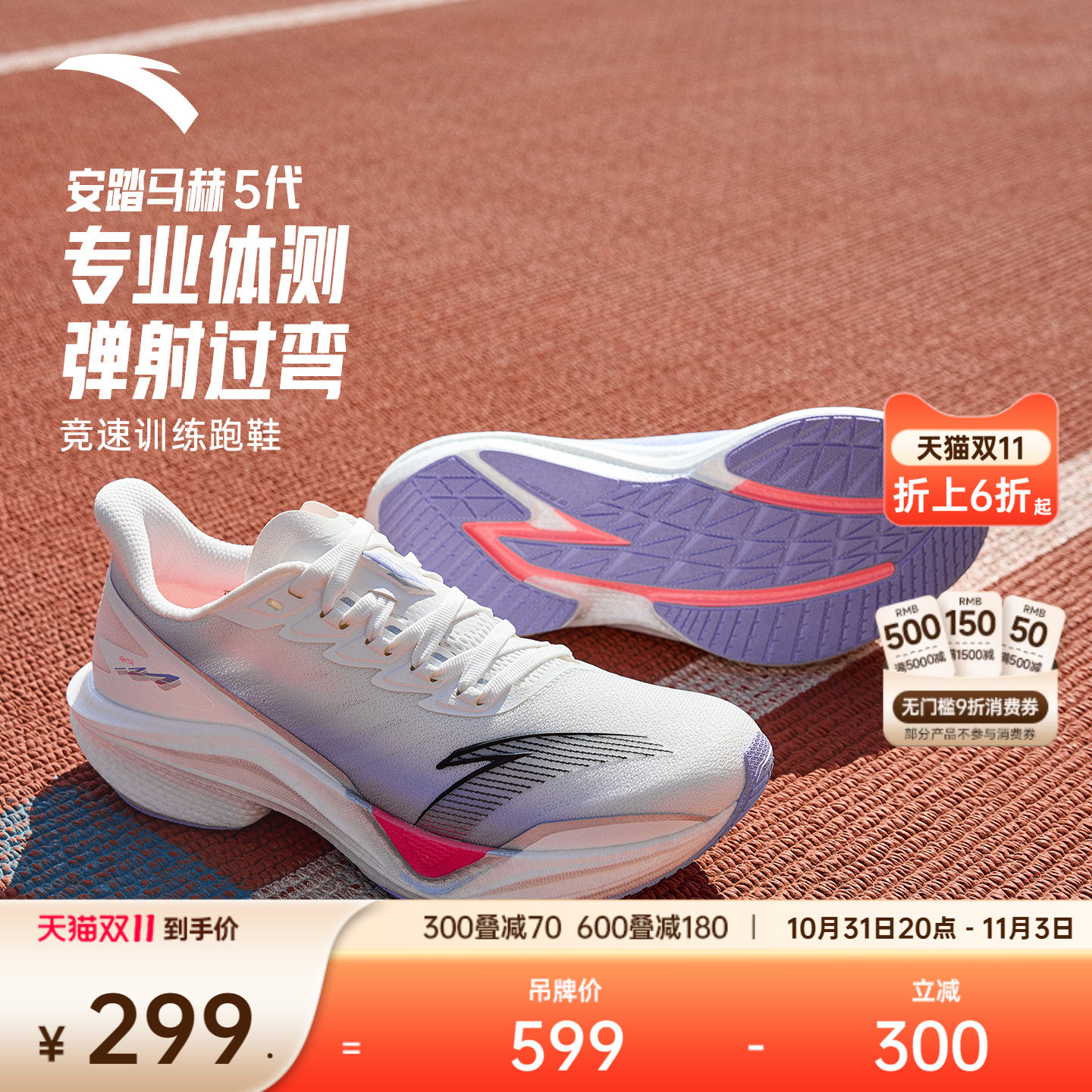 【谷爱凌同款】安踏马赫5代丨专业跑鞋女中考体测竞速训练运动鞋