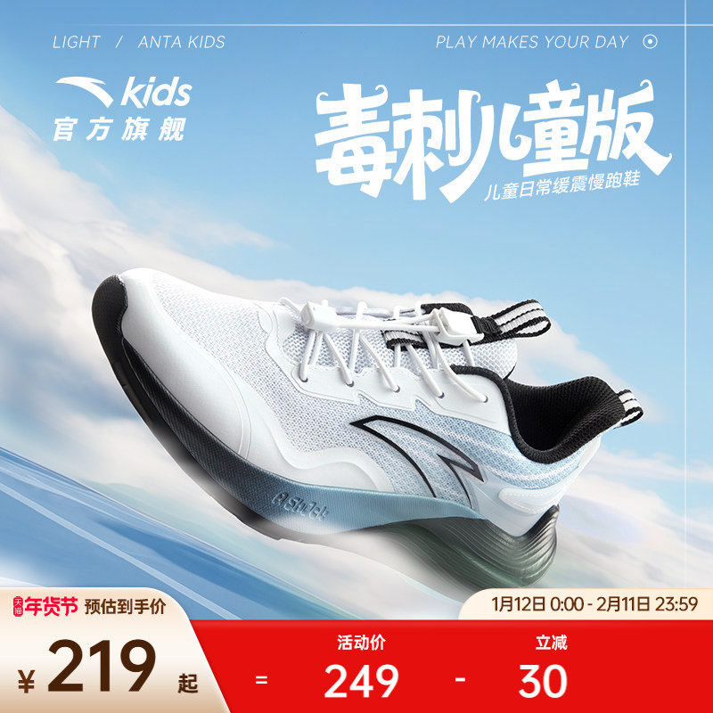 安踏儿童毒刺｜专业跑步鞋男童缓震跑鞋女童学生跑鞋青少年运动鞋