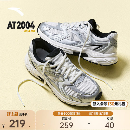 安踏AT2004复古银色跑步鞋男女