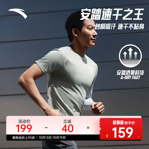 安踏微多孔速干之王跑步服